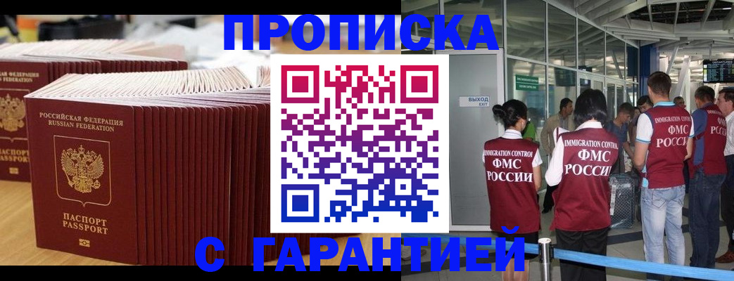 временная регистрация купить в Заозёрске