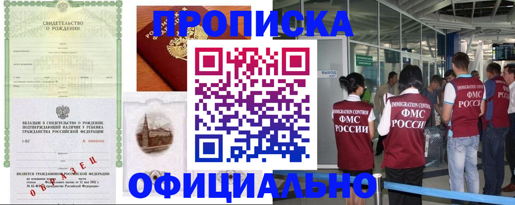 прописка гарантия в Заозёрске
